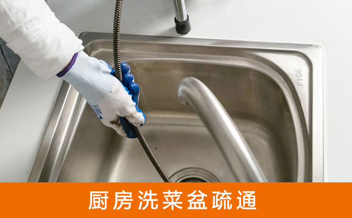 四平洗菜池疏通